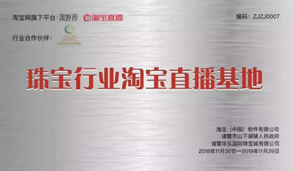 中國珠寶玉石首飾行業(yè)協(xié)會(huì) 數(shù)字時(shí)代下的文化傳承與創(chuàng)新