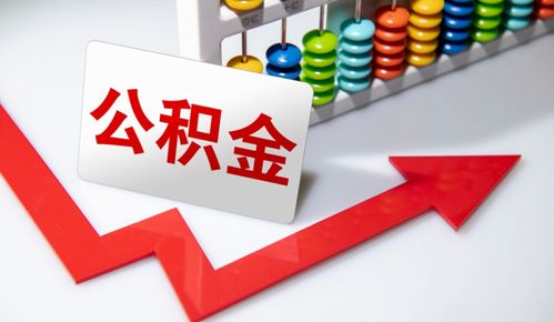 重要信號(hào) 涉及上億人，公積金在這些情況下可提取，營利性民辦職業(yè)技能培訓(xùn)機(jī)構(gòu)成新途徑？