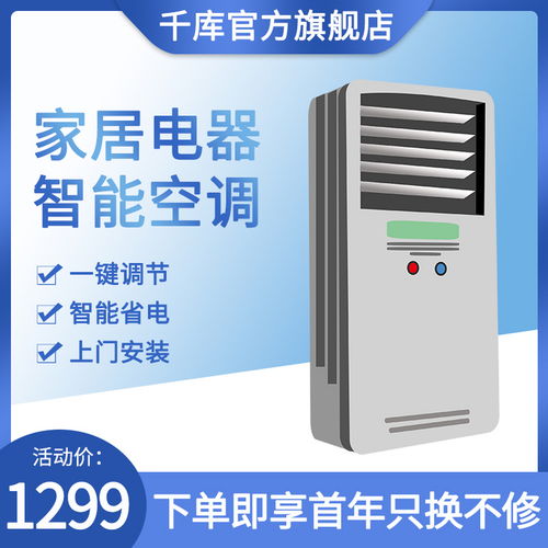 家用電器空調(diào)藍色產(chǎn)品賣點主圖海報模板下載 千庫網(wǎng)