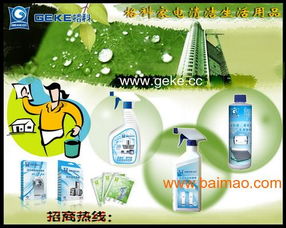 格科綠色家電清潔產(chǎn)品給所有家電經(jīng)銷商帶來希望,格科綠色家電清潔產(chǎn)品給所有家電經(jīng)銷商帶來希望生產(chǎn)廠家,格科綠色家電清潔產(chǎn)品給所有家電經(jīng)銷商帶來希望價(jià)格